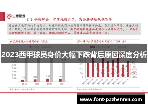 2023西甲球员身价大幅下跌背后原因深度分析 2023西甲球员身价大幅下跌背后原因深度分析