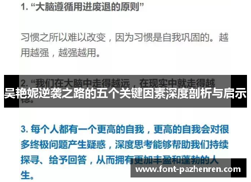 吴艳妮逆袭之路的五个关键因素深度剖析与启示