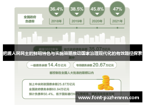 把握人民民主的鲜明特色与实施策略推动国家治理现代化的有效路径探索