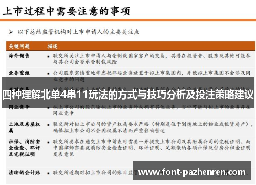 四种理解北单4串11玩法的方式与技巧分析及投注策略建议