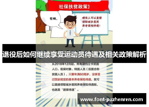 退役后如何继续享受运动员待遇及相关政策解析 退役后如何继续享受运动员待遇及相关政策解析