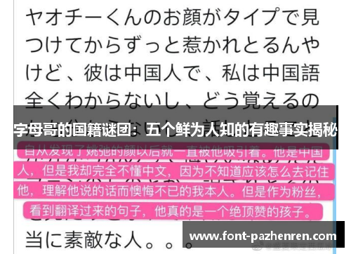 字母哥的国籍谜团:五个鲜为人知的有趣事实揭秘 字母哥的国籍谜团:五个鲜为人知的有趣事实揭秘