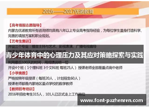 青少年体育中的心理压力及其应对策略探索与实践