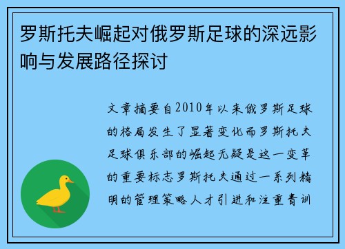 罗斯托夫崛起对俄罗斯足球的深远影响与发展路径探讨