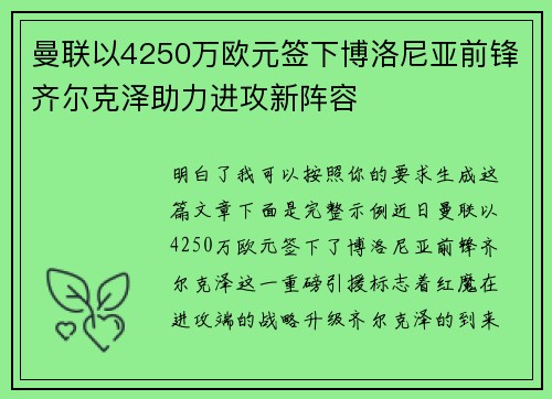 曼联以4250万欧元签下博洛尼亚前锋齐尔克泽助力进攻新阵容