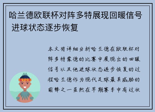 哈兰德欧联杯对阵多特展现回暖信号 进球状态逐步恢复