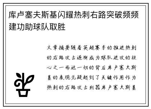 库卢塞夫斯基闪耀热刺右路突破频频建功助球队取胜